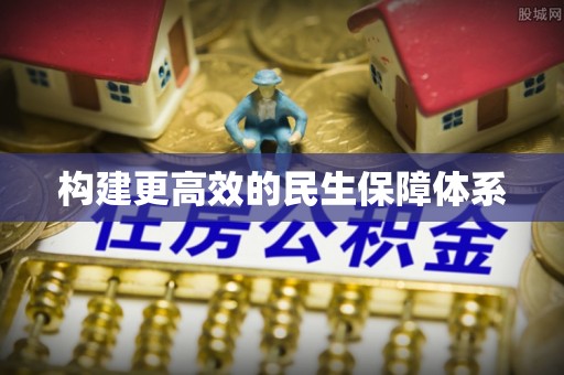 苓雅构建更高效的民生保障体系