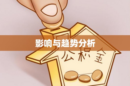 临沂影响与趋势分析