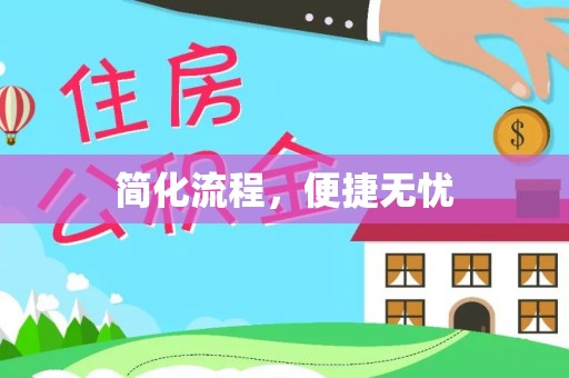 师宗简化流程，便捷无忧